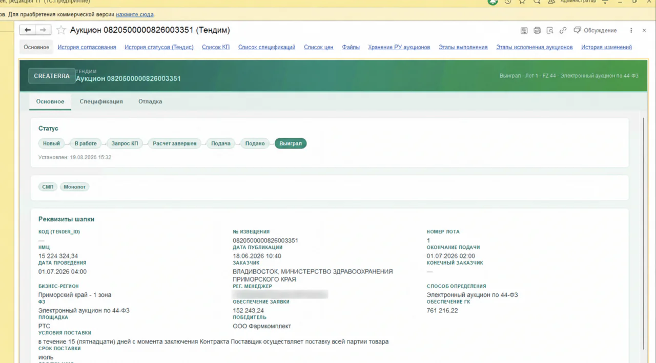 Карточка аукциона — интерфейс Тендим